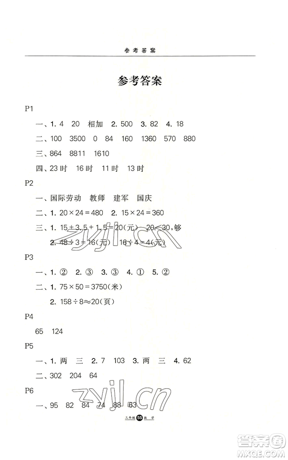 河北人民出版社2022假期生活三年級(jí)暑假數(shù)學(xué)通用版參考答案