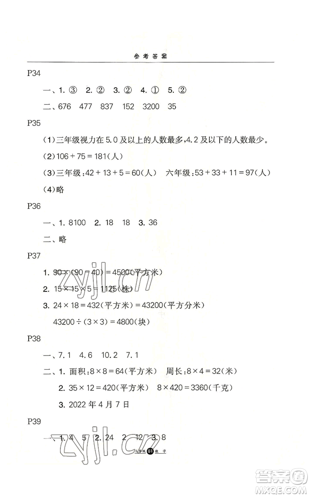 河北人民出版社2022假期生活三年級(jí)暑假數(shù)學(xué)通用版參考答案