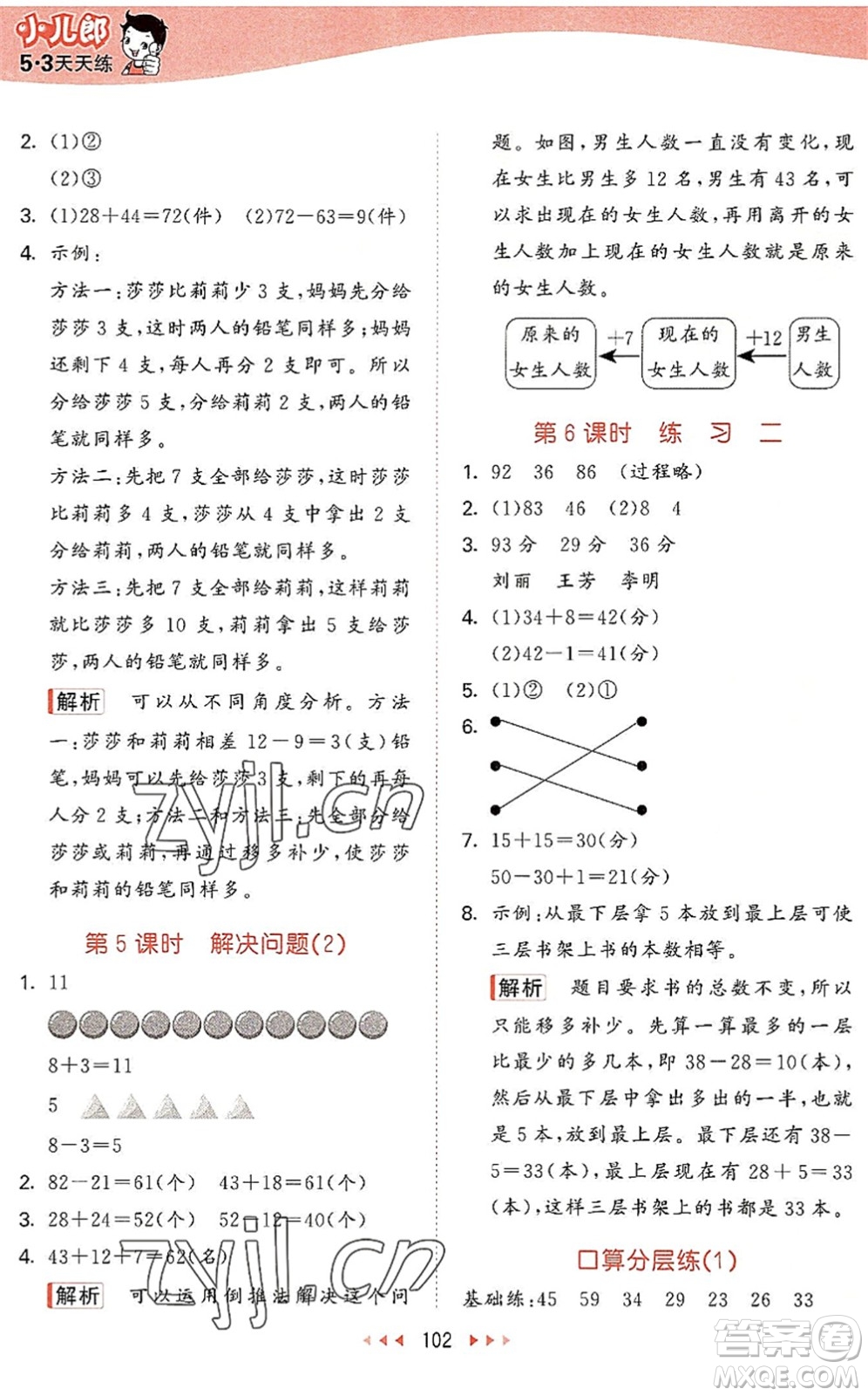 教育科學(xué)出版社2022秋季53天天練二年級數(shù)學(xué)上冊SJ蘇教版答案