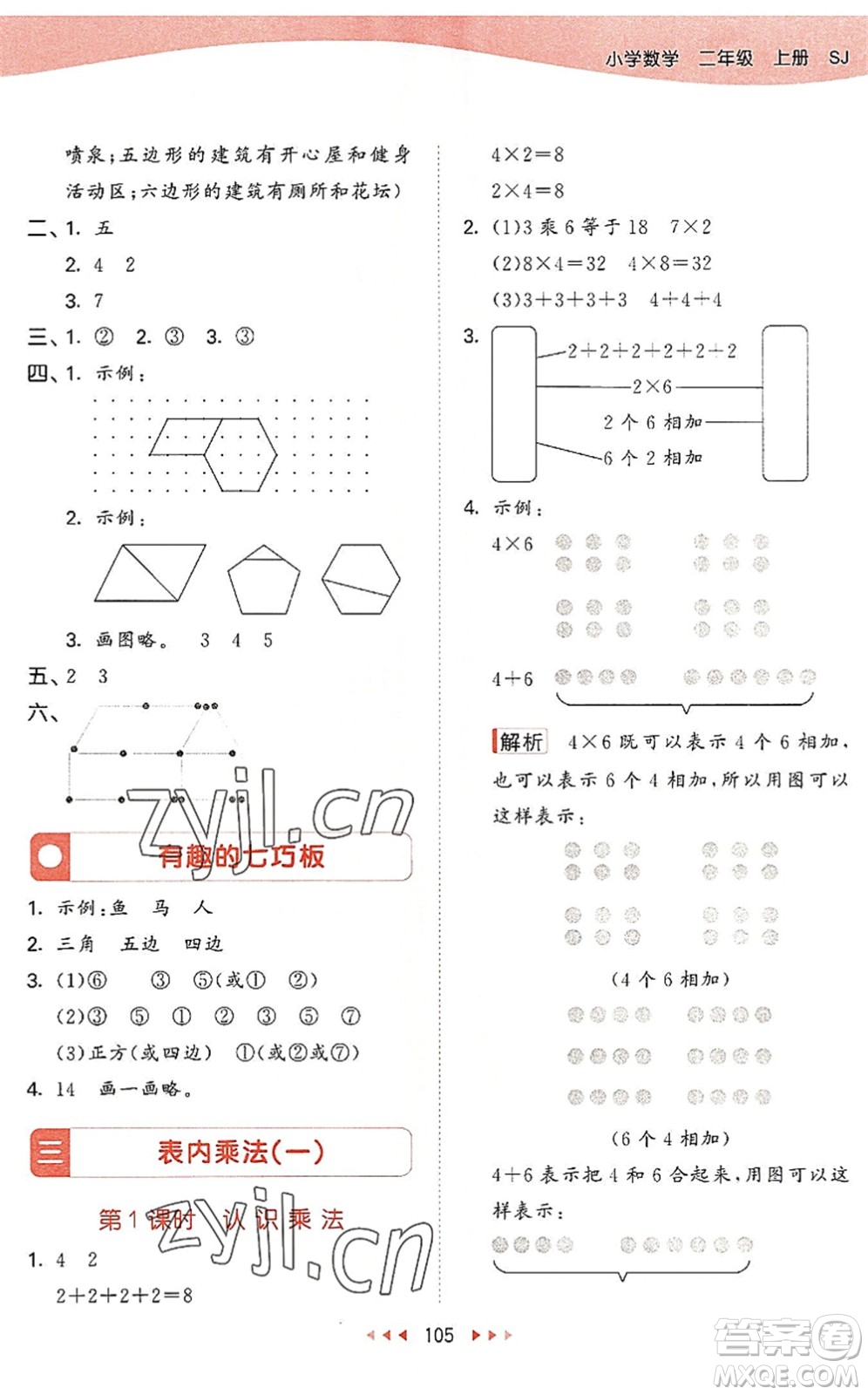 教育科學(xué)出版社2022秋季53天天練二年級數(shù)學(xué)上冊SJ蘇教版答案