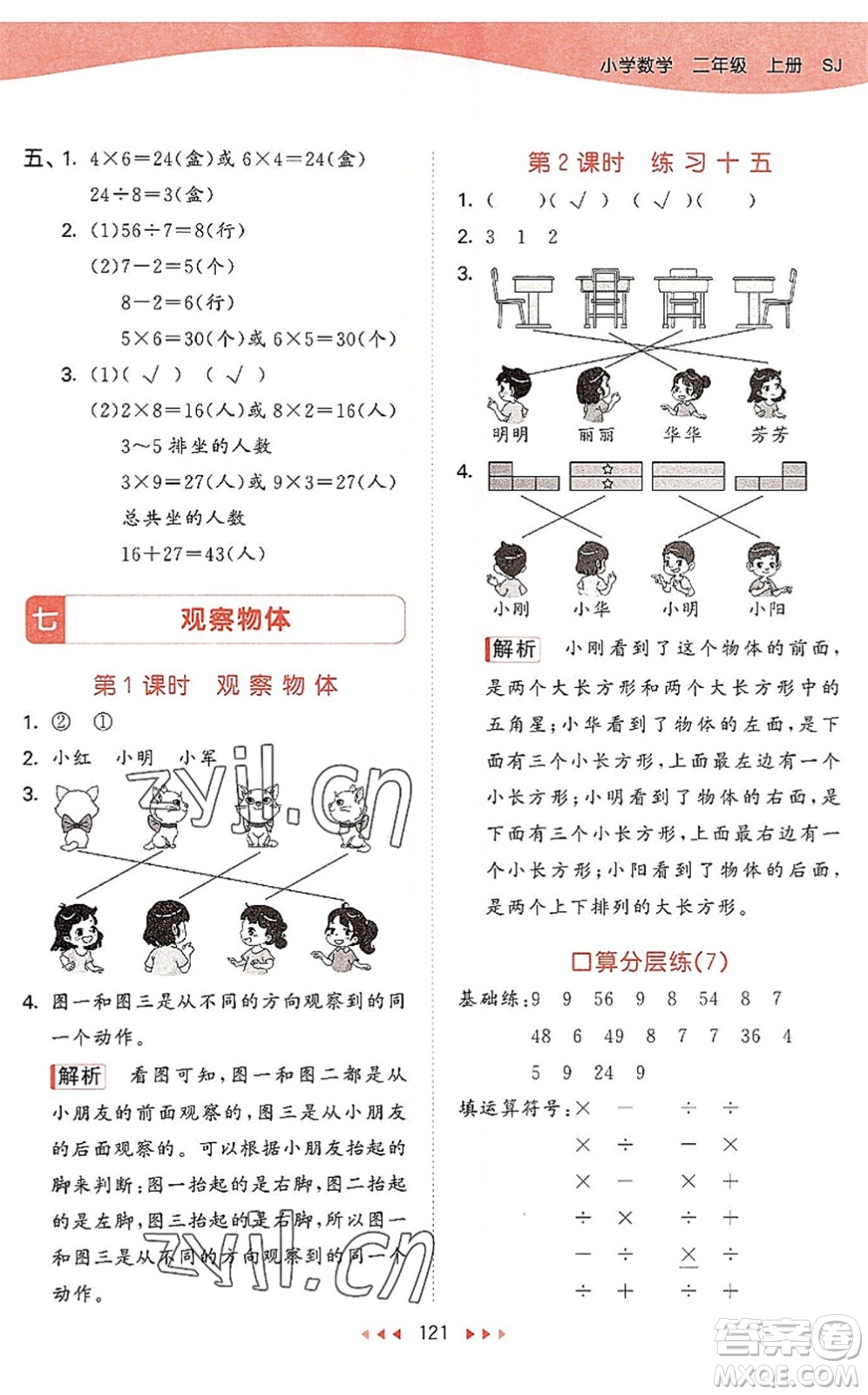 教育科學(xué)出版社2022秋季53天天練二年級數(shù)學(xué)上冊SJ蘇教版答案