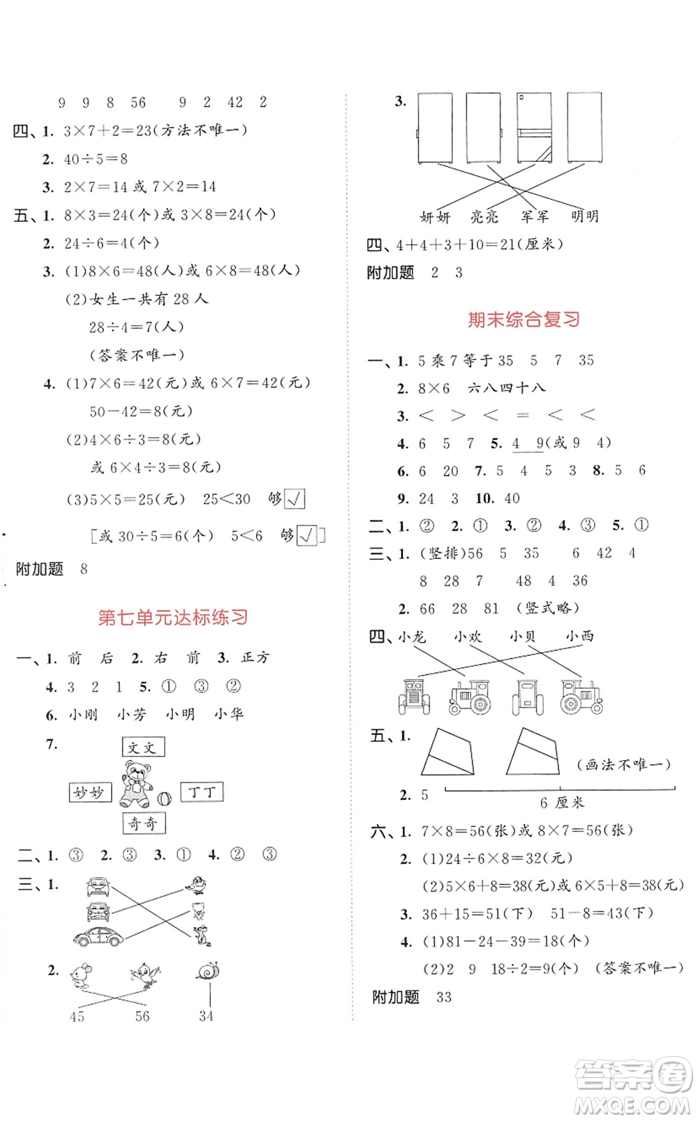 教育科學(xué)出版社2022秋季53天天練二年級數(shù)學(xué)上冊SJ蘇教版答案