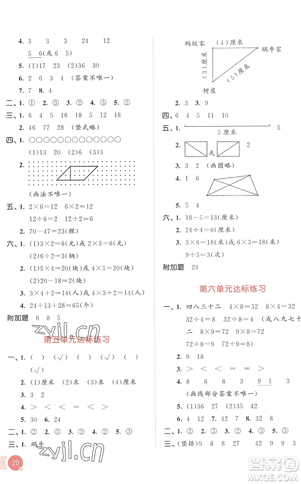 教育科學(xué)出版社2022秋季53天天練二年級數(shù)學(xué)上冊SJ蘇教版答案