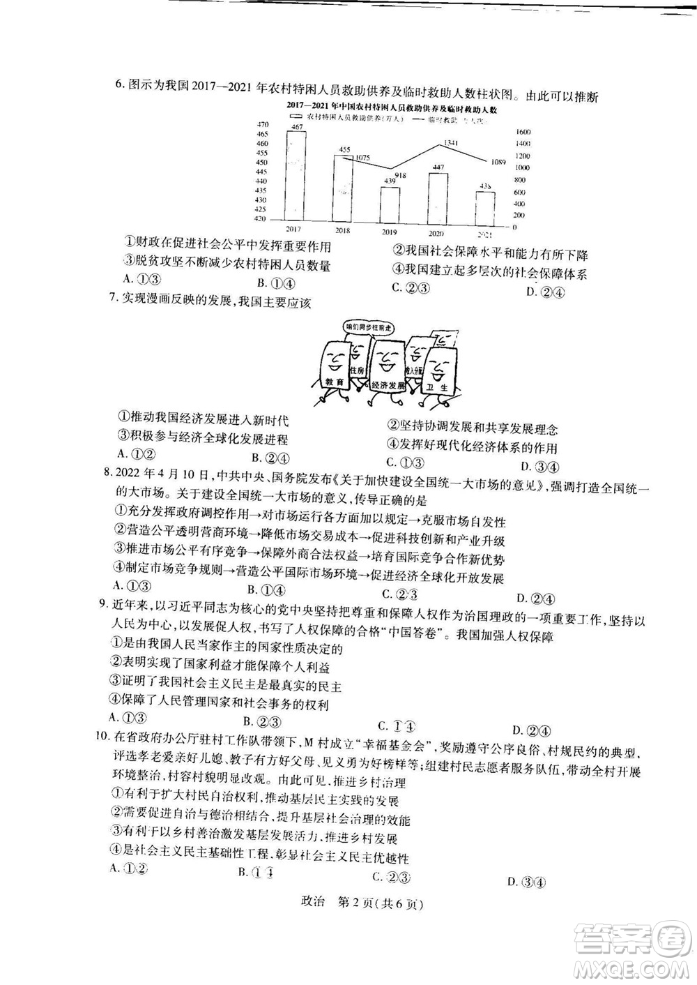 江西省2023屆新高三第一次摸底考試政治試題及答案