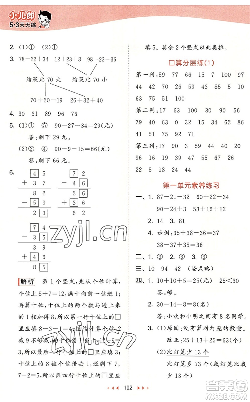 教育科學出版社2022秋季53天天練二年級數(shù)學上冊BSD北師大版答案