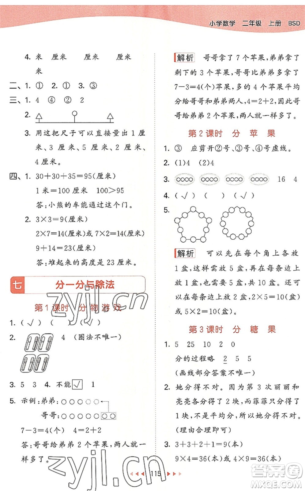 教育科學出版社2022秋季53天天練二年級數(shù)學上冊BSD北師大版答案