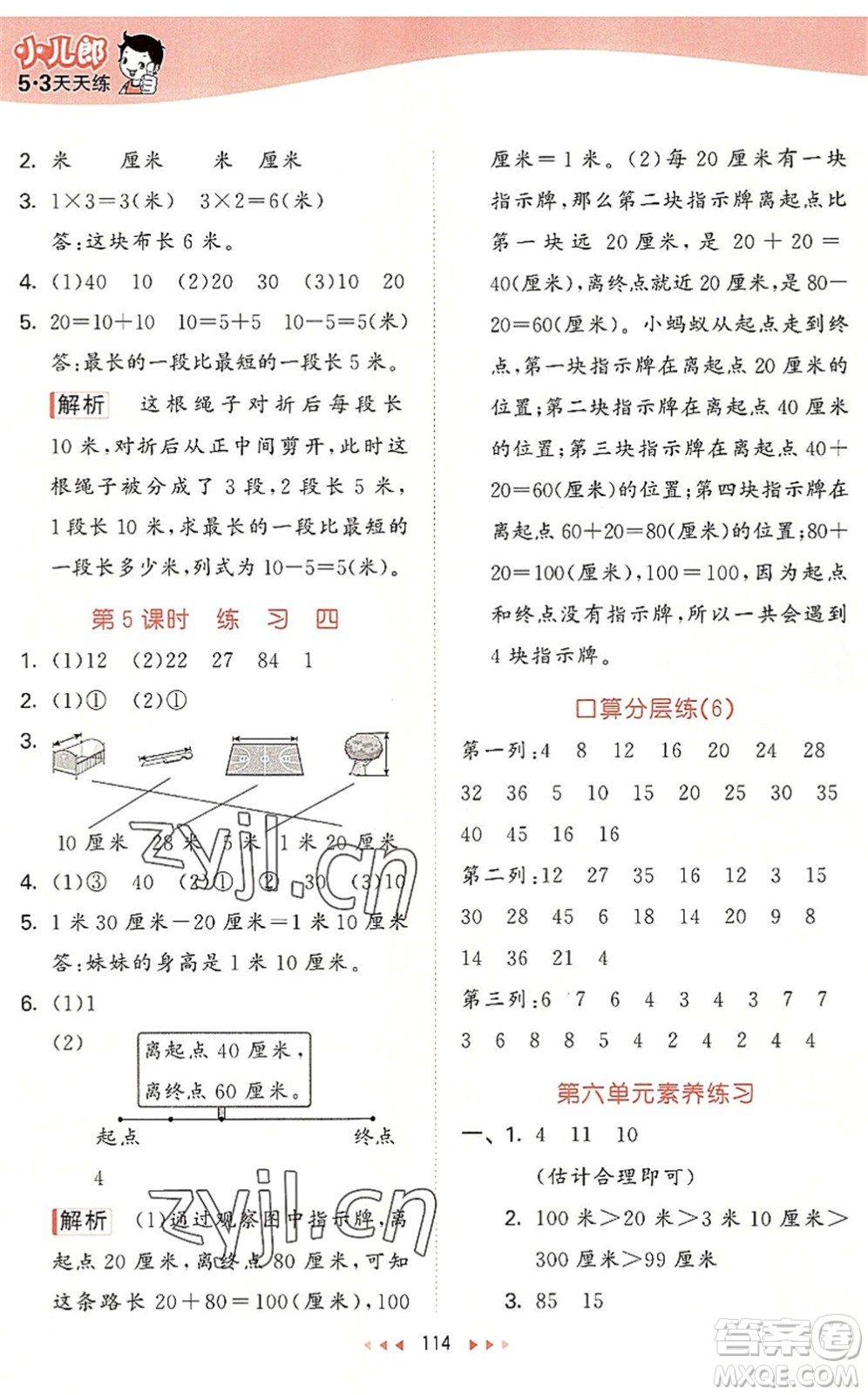 教育科學出版社2022秋季53天天練二年級數(shù)學上冊BSD北師大版答案