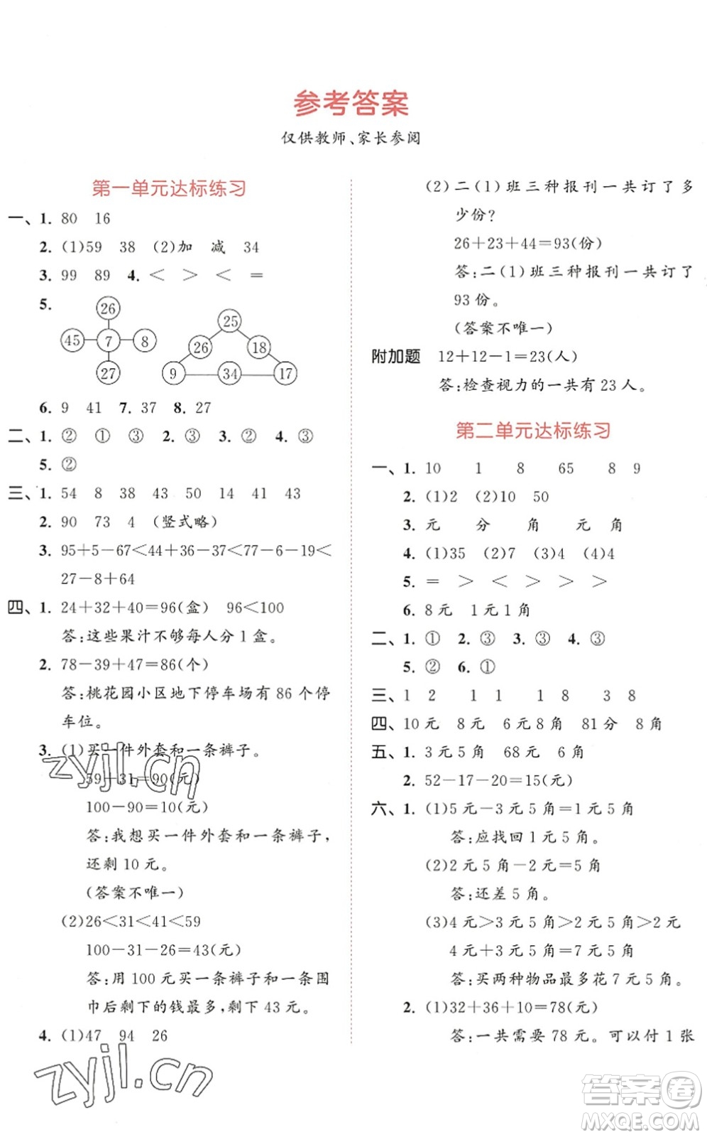 教育科學出版社2022秋季53天天練二年級數(shù)學上冊BSD北師大版答案