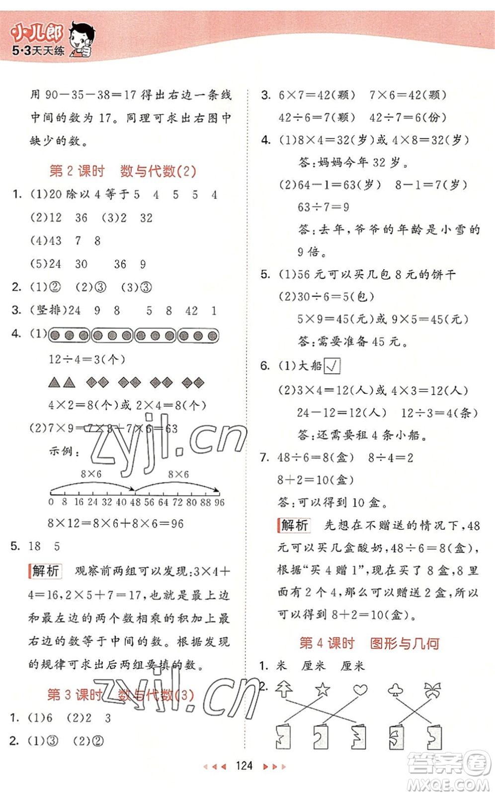 教育科學出版社2022秋季53天天練二年級數(shù)學上冊BSD北師大版答案