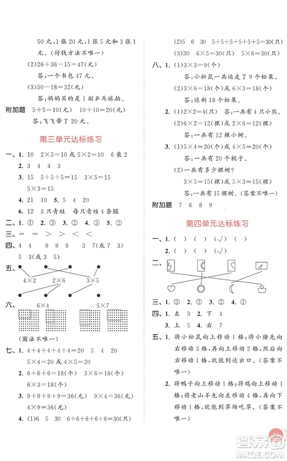 教育科學出版社2022秋季53天天練二年級數(shù)學上冊BSD北師大版答案