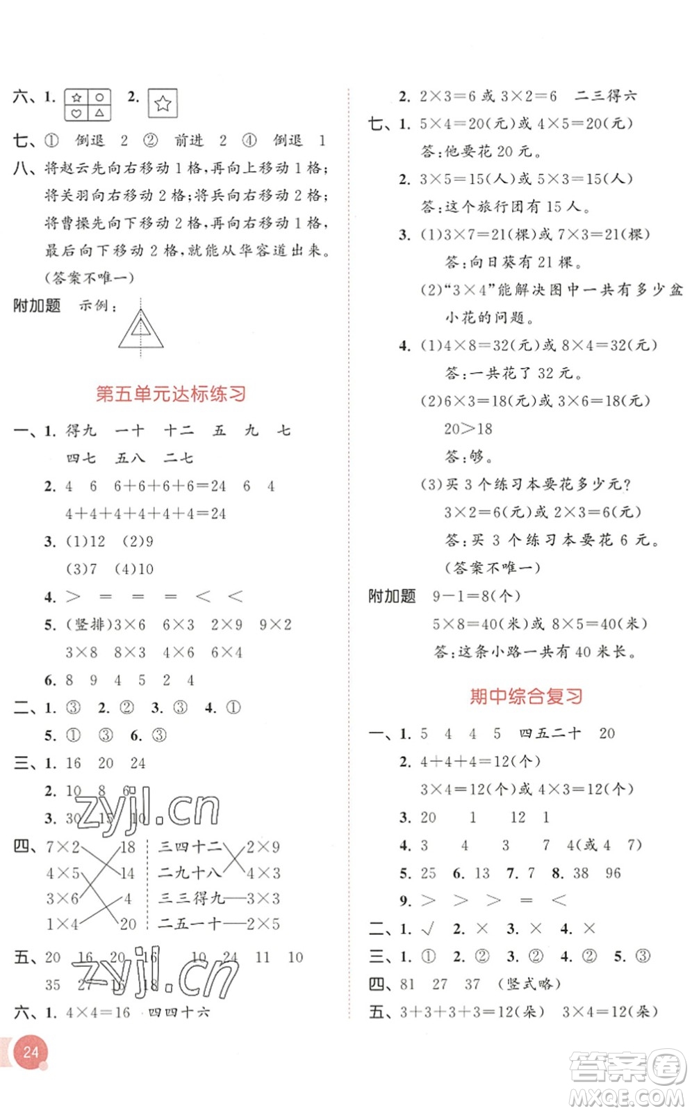 教育科學出版社2022秋季53天天練二年級數(shù)學上冊BSD北師大版答案