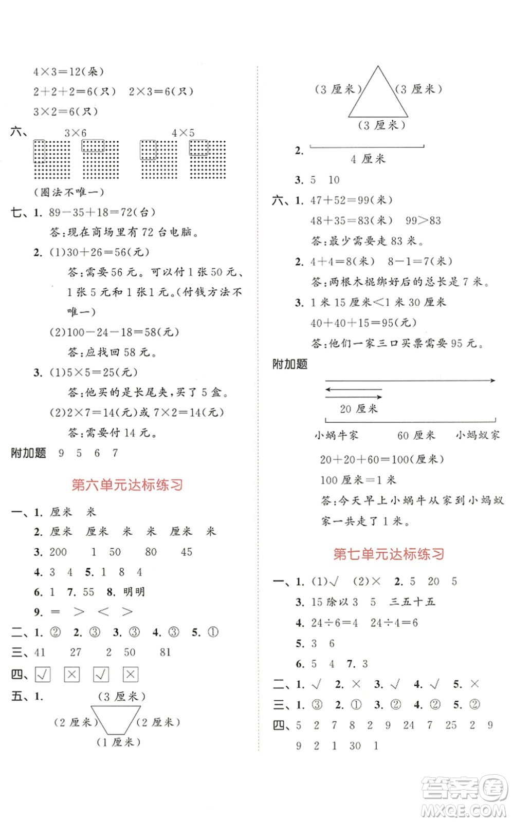 教育科學出版社2022秋季53天天練二年級數(shù)學上冊BSD北師大版答案