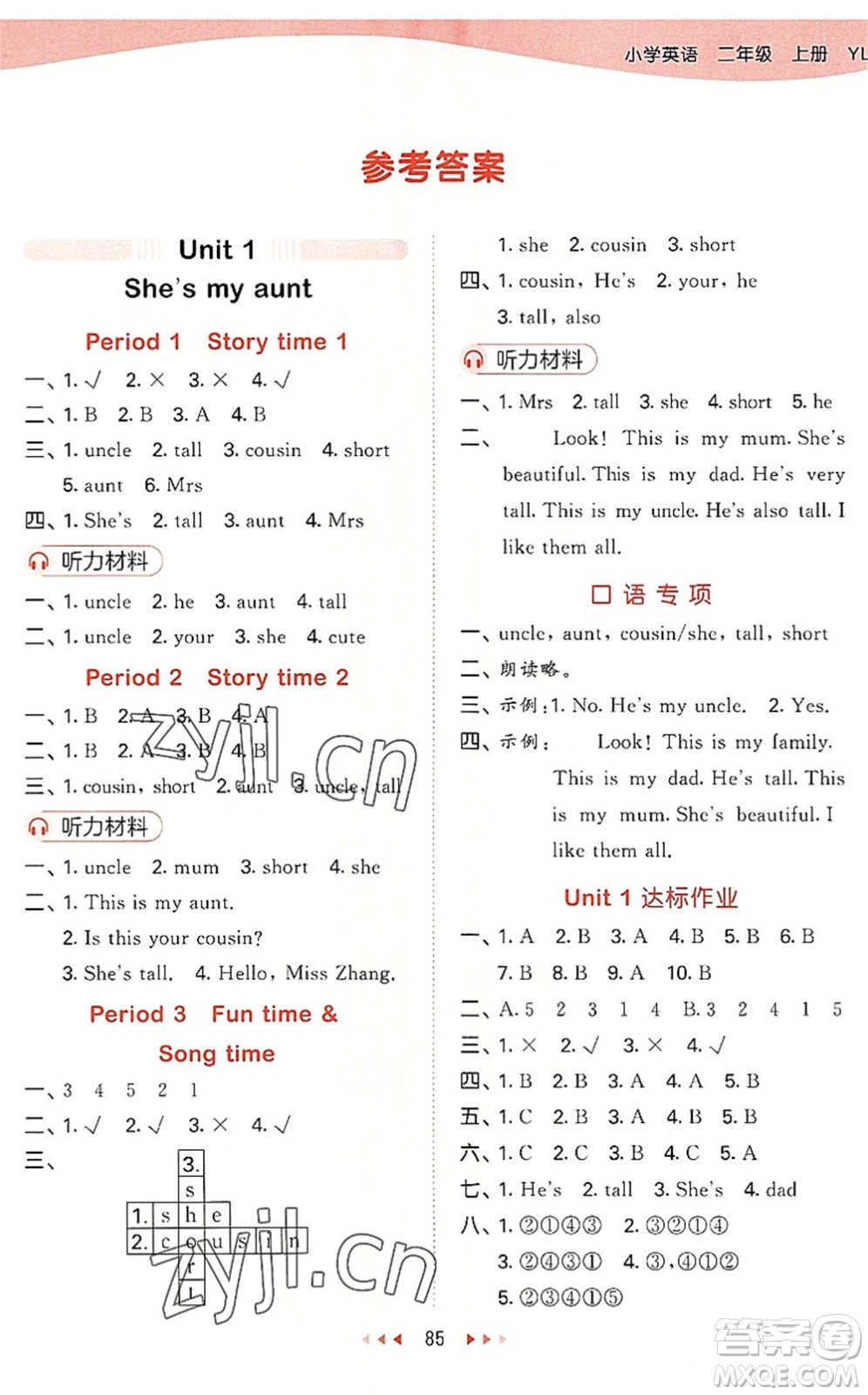 首都師范大學(xué)出版社2022秋季53天天練二年級(jí)英語上冊YL譯林版答案