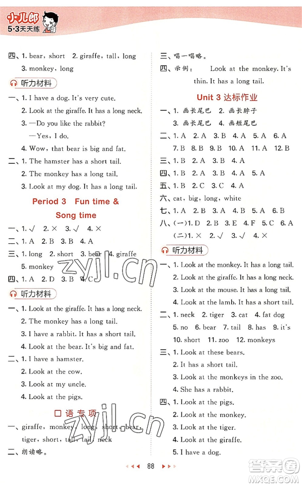 首都師范大學(xué)出版社2022秋季53天天練二年級(jí)英語上冊YL譯林版答案