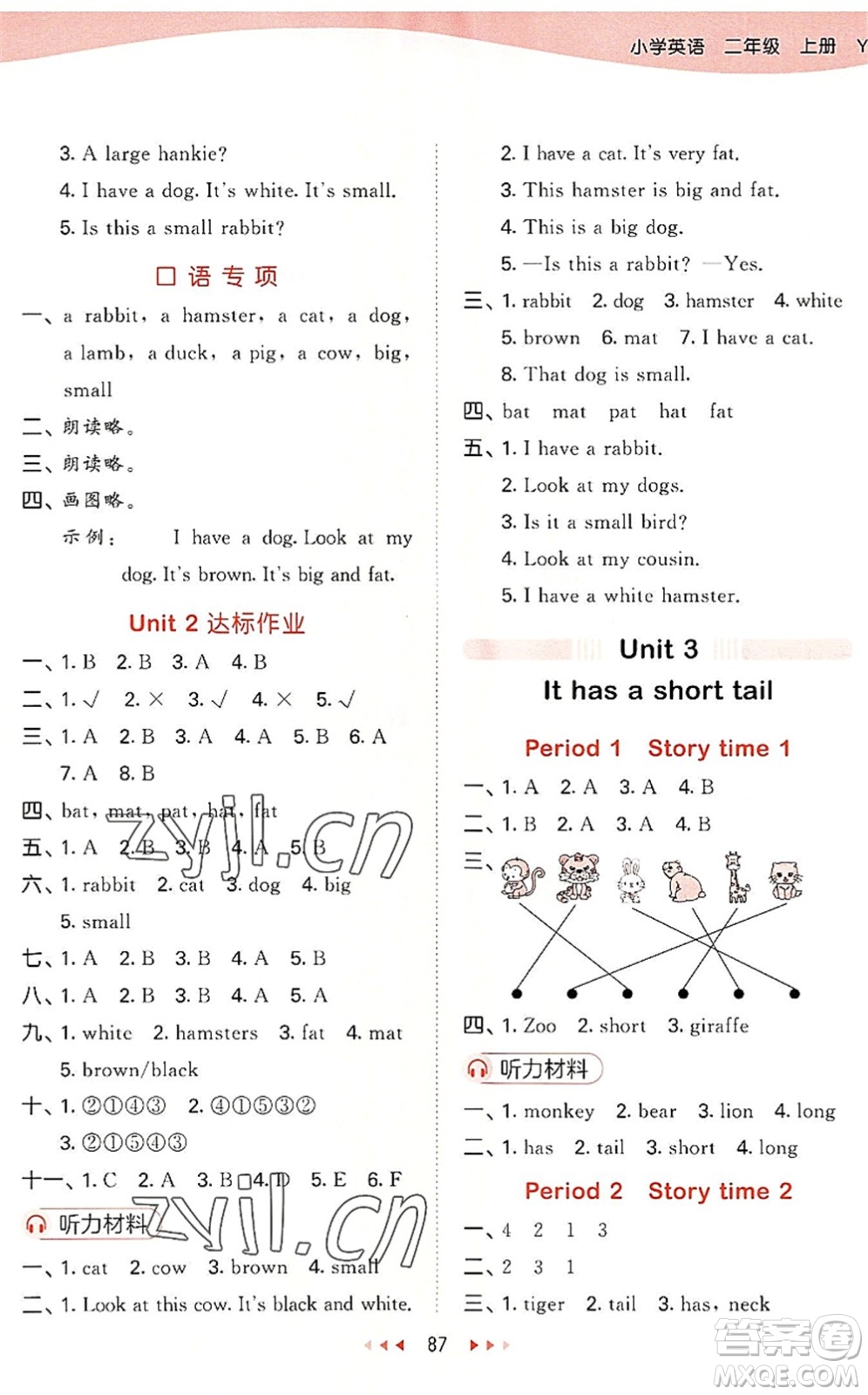 首都師范大學(xué)出版社2022秋季53天天練二年級(jí)英語上冊YL譯林版答案