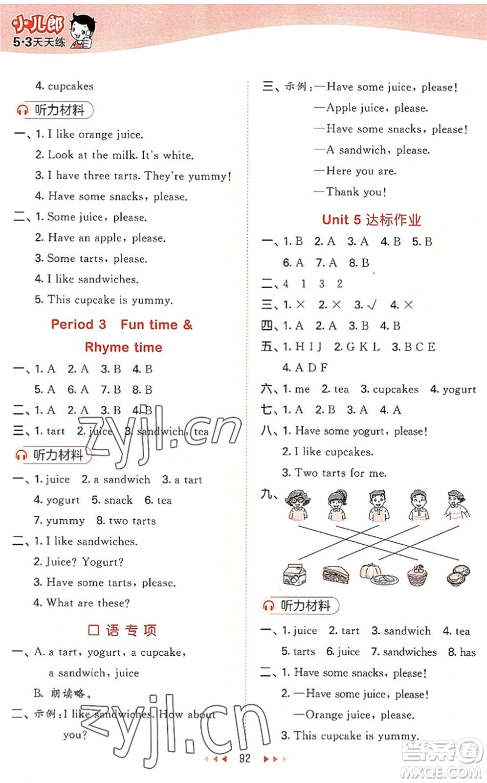 首都師范大學(xué)出版社2022秋季53天天練二年級(jí)英語上冊YL譯林版答案