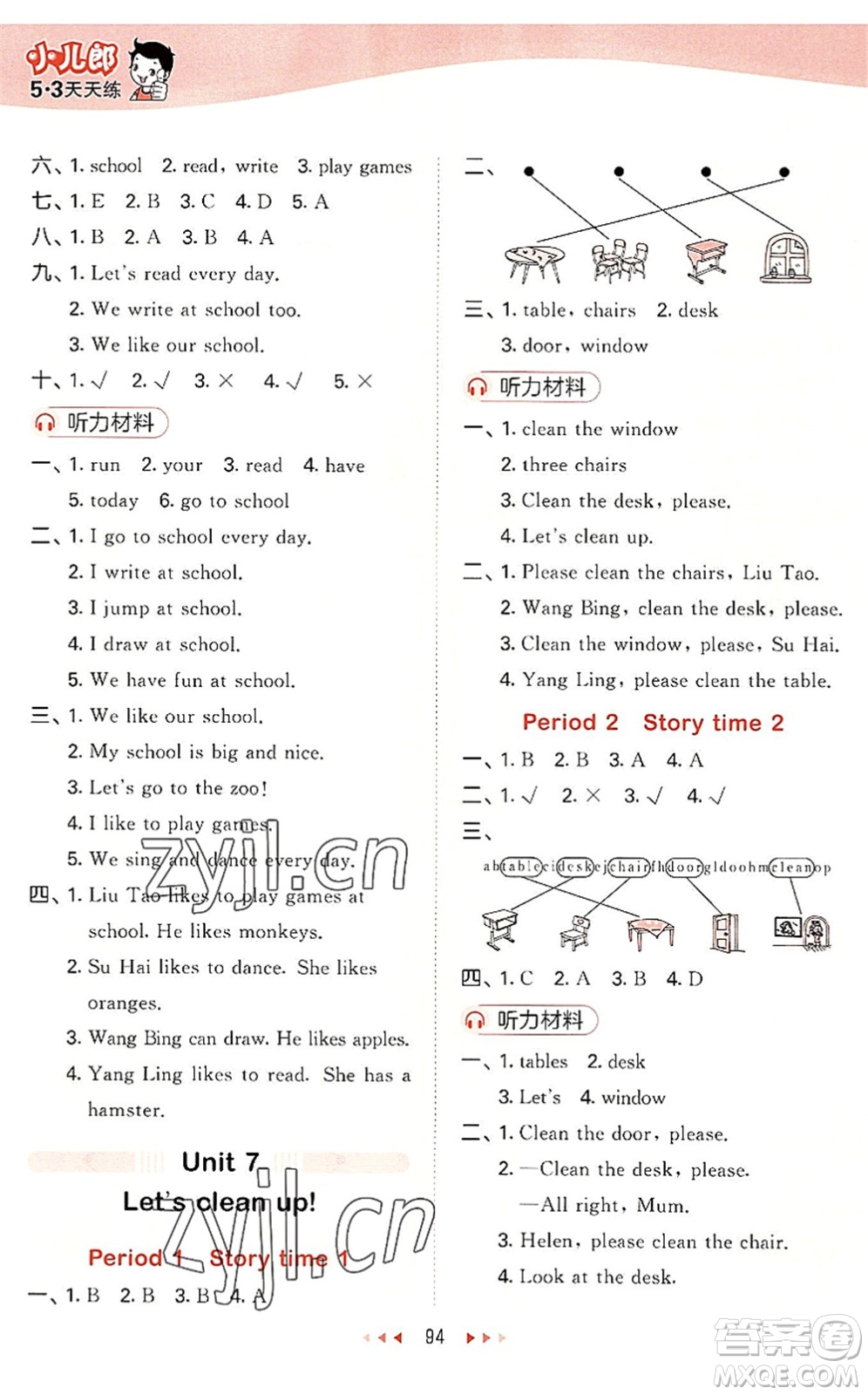 首都師范大學(xué)出版社2022秋季53天天練二年級(jí)英語上冊YL譯林版答案