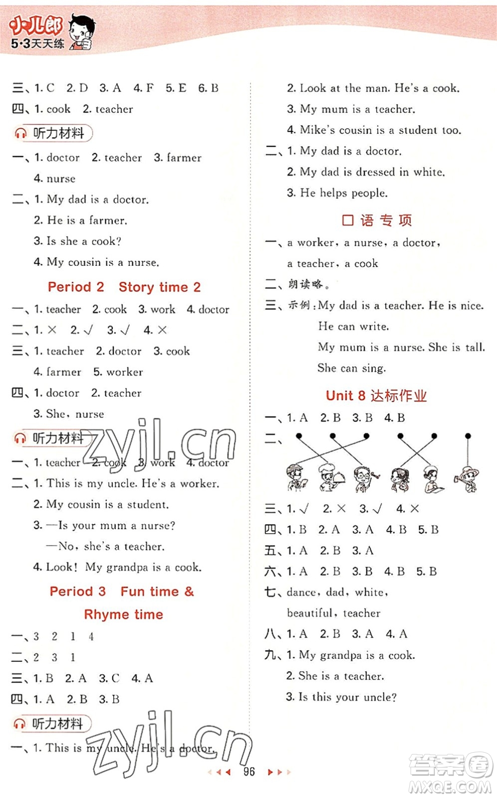 首都師范大學(xué)出版社2022秋季53天天練二年級(jí)英語上冊YL譯林版答案