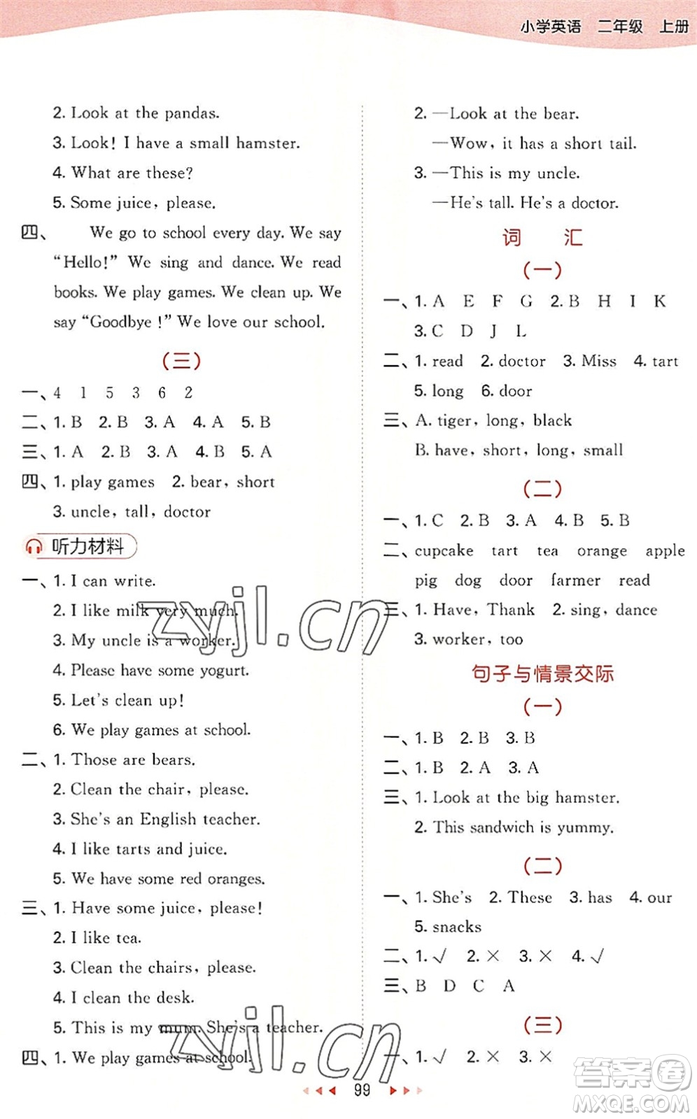 首都師范大學(xué)出版社2022秋季53天天練二年級(jí)英語上冊YL譯林版答案