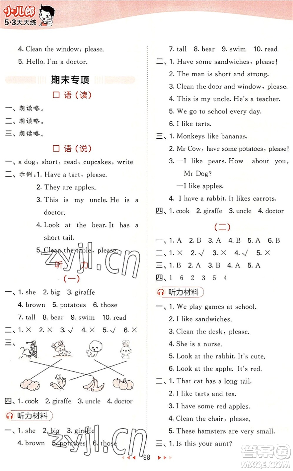 首都師范大學(xué)出版社2022秋季53天天練二年級(jí)英語上冊YL譯林版答案