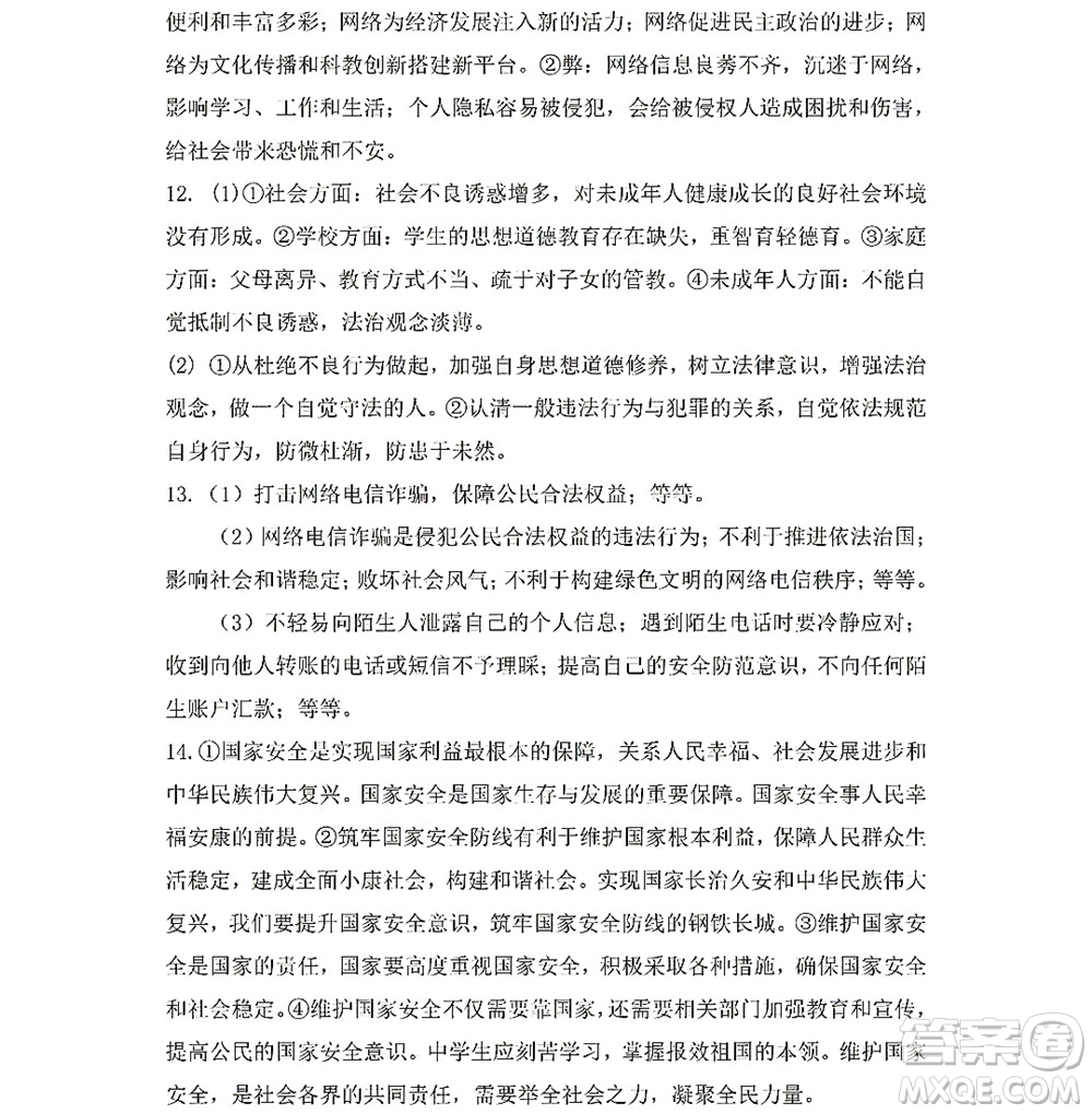 黑龍江少年兒童出版社2022Happy假日暑假八年級綜合人教版答案