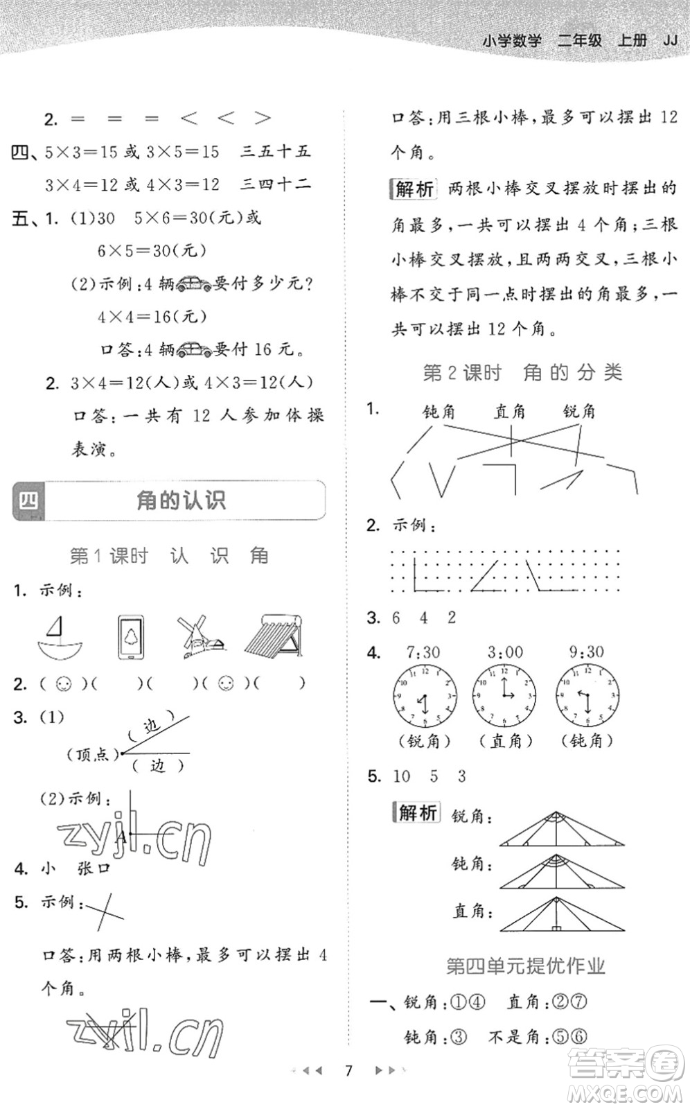 西安出版社2022秋季53天天練二年級(jí)數(shù)學(xué)上冊(cè)JJ冀教版答案