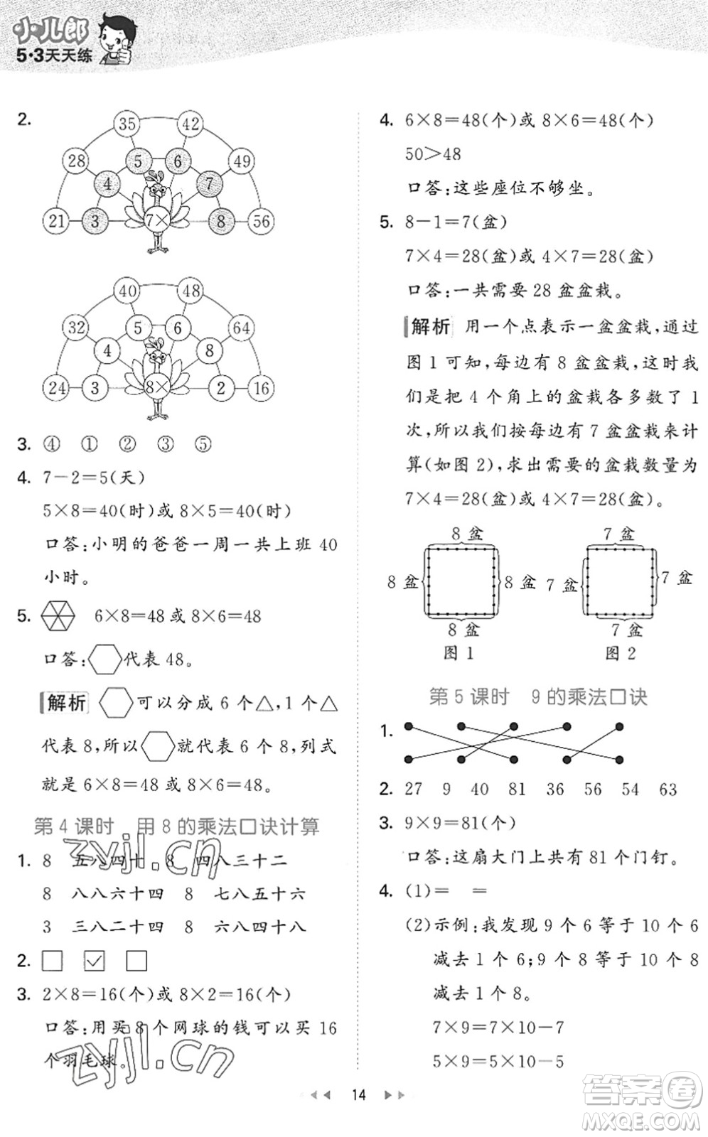 西安出版社2022秋季53天天練二年級(jí)數(shù)學(xué)上冊(cè)JJ冀教版答案