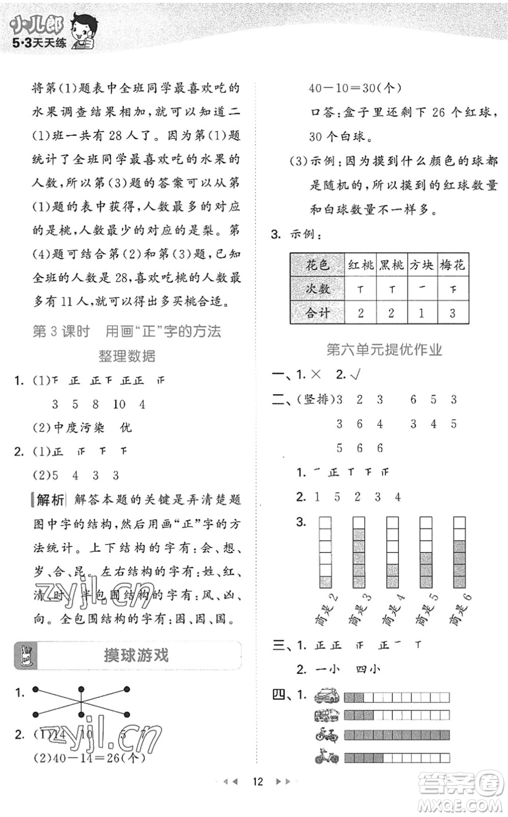 西安出版社2022秋季53天天練二年級(jí)數(shù)學(xué)上冊(cè)JJ冀教版答案