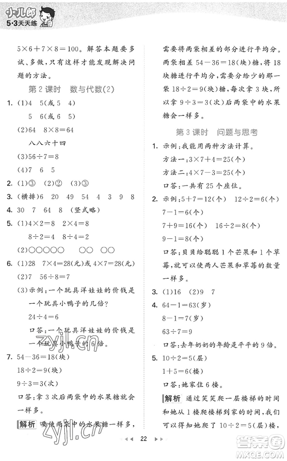 西安出版社2022秋季53天天練二年級(jí)數(shù)學(xué)上冊(cè)JJ冀教版答案