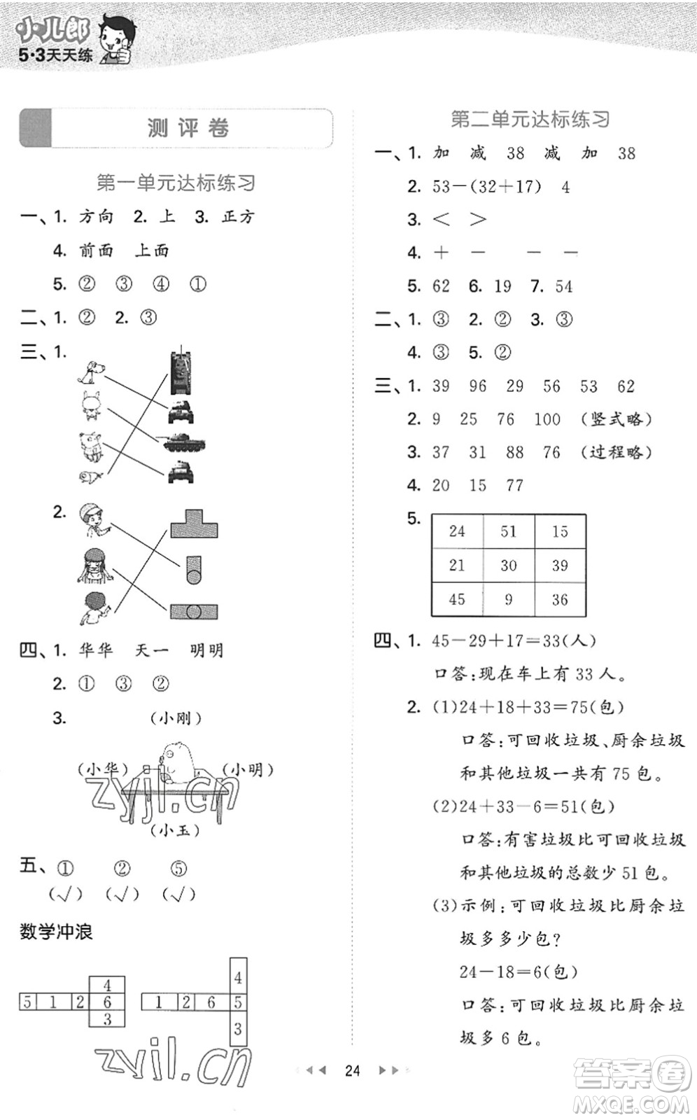 西安出版社2022秋季53天天練二年級(jí)數(shù)學(xué)上冊(cè)JJ冀教版答案