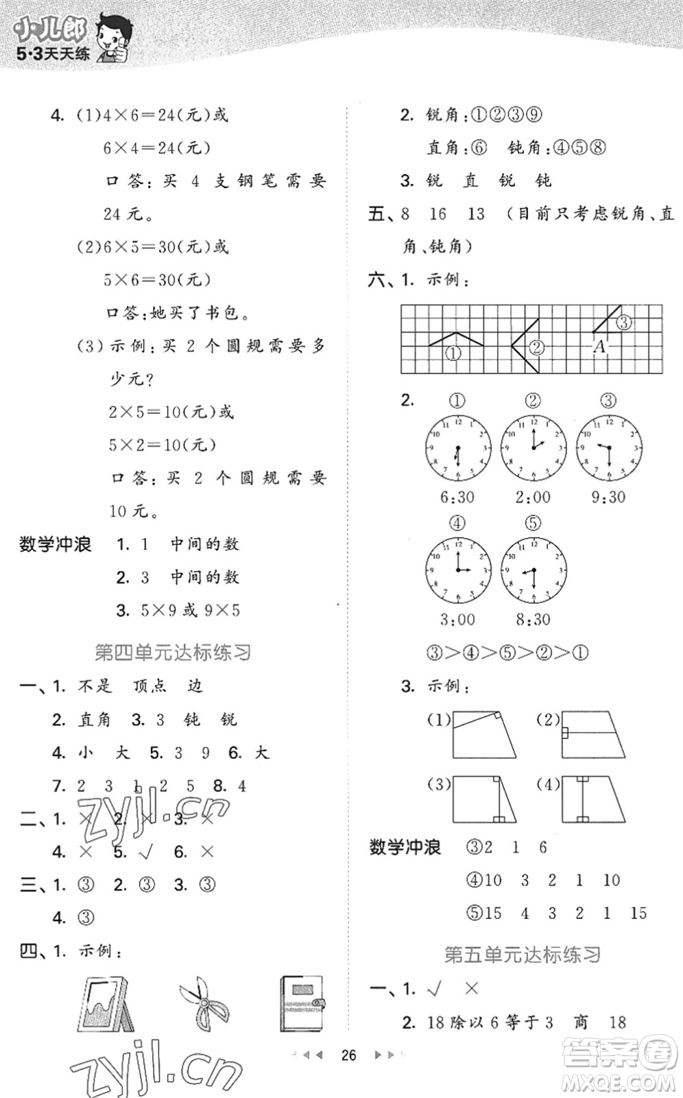 西安出版社2022秋季53天天練二年級(jí)數(shù)學(xué)上冊(cè)JJ冀教版答案