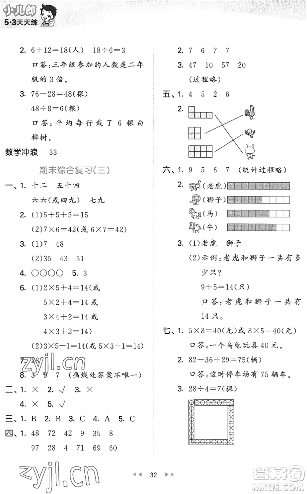 西安出版社2022秋季53天天練二年級(jí)數(shù)學(xué)上冊(cè)JJ冀教版答案