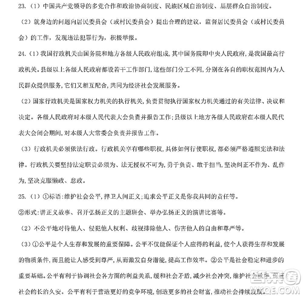 黑龍江少年兒童出版社2022Happy假日暑假八年級道德與法治人教版答案