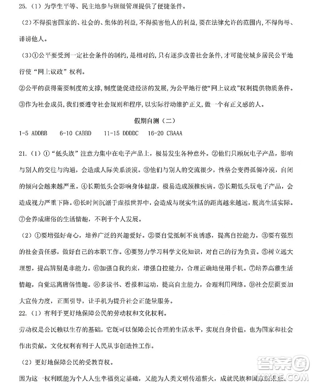 黑龍江少年兒童出版社2022Happy假日暑假八年級道德與法治人教版答案