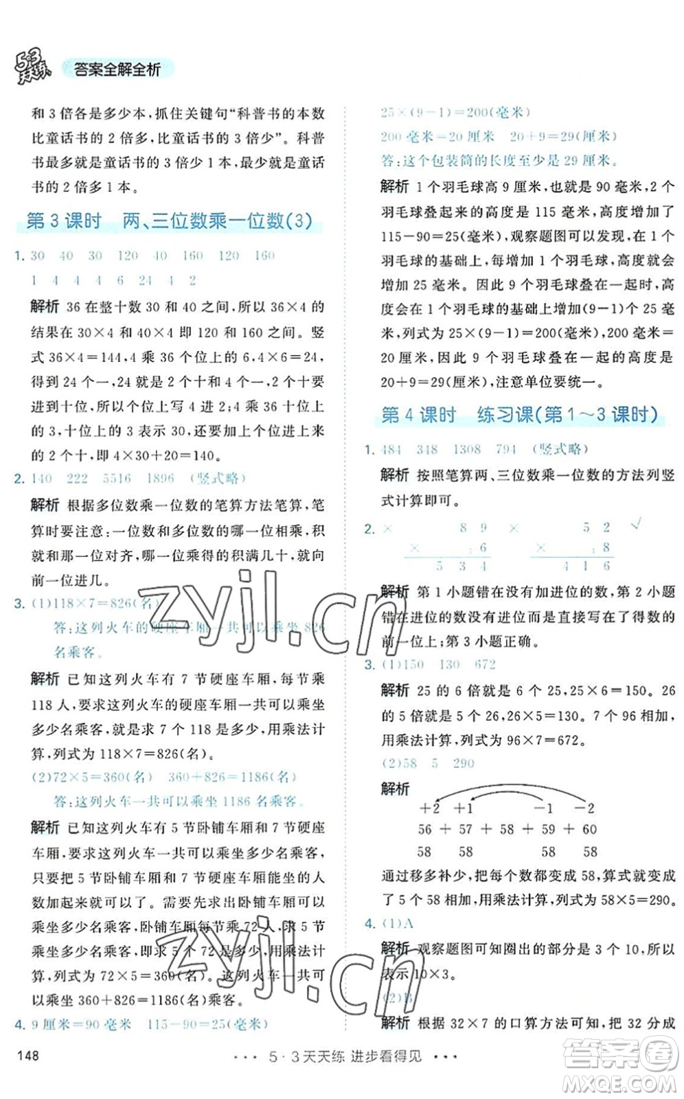 教育科學出版社2022秋季53天天練三年級數學上冊RJ人教版答案