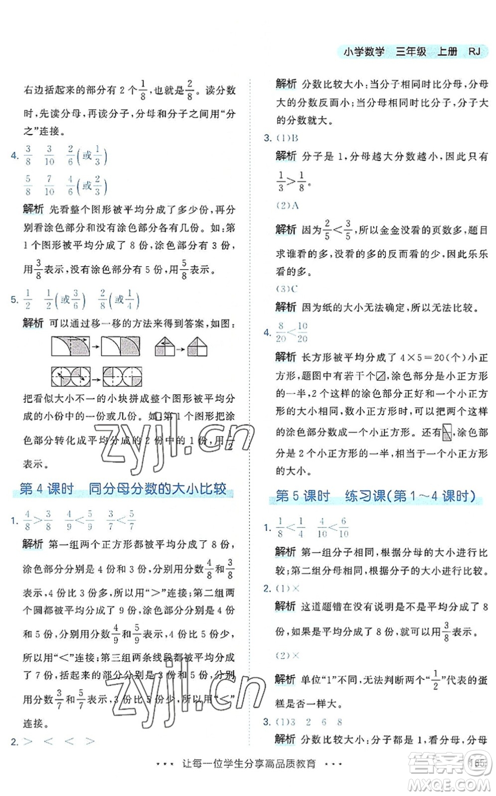 教育科學出版社2022秋季53天天練三年級數學上冊RJ人教版答案