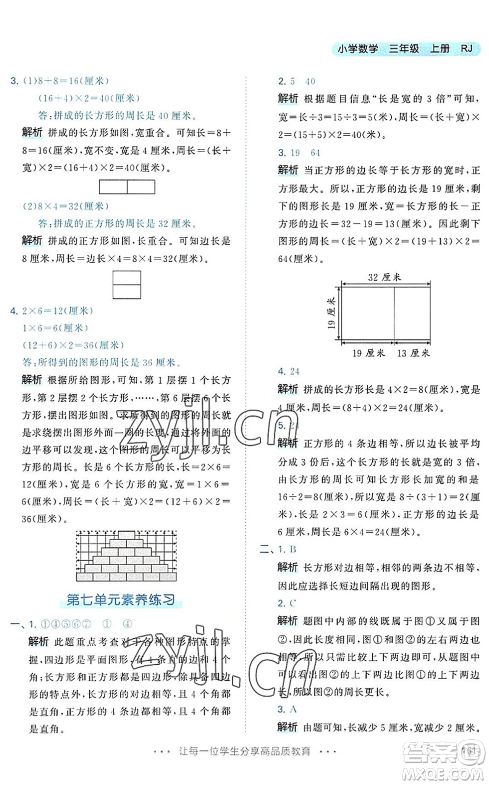 教育科學出版社2022秋季53天天練三年級數學上冊RJ人教版答案