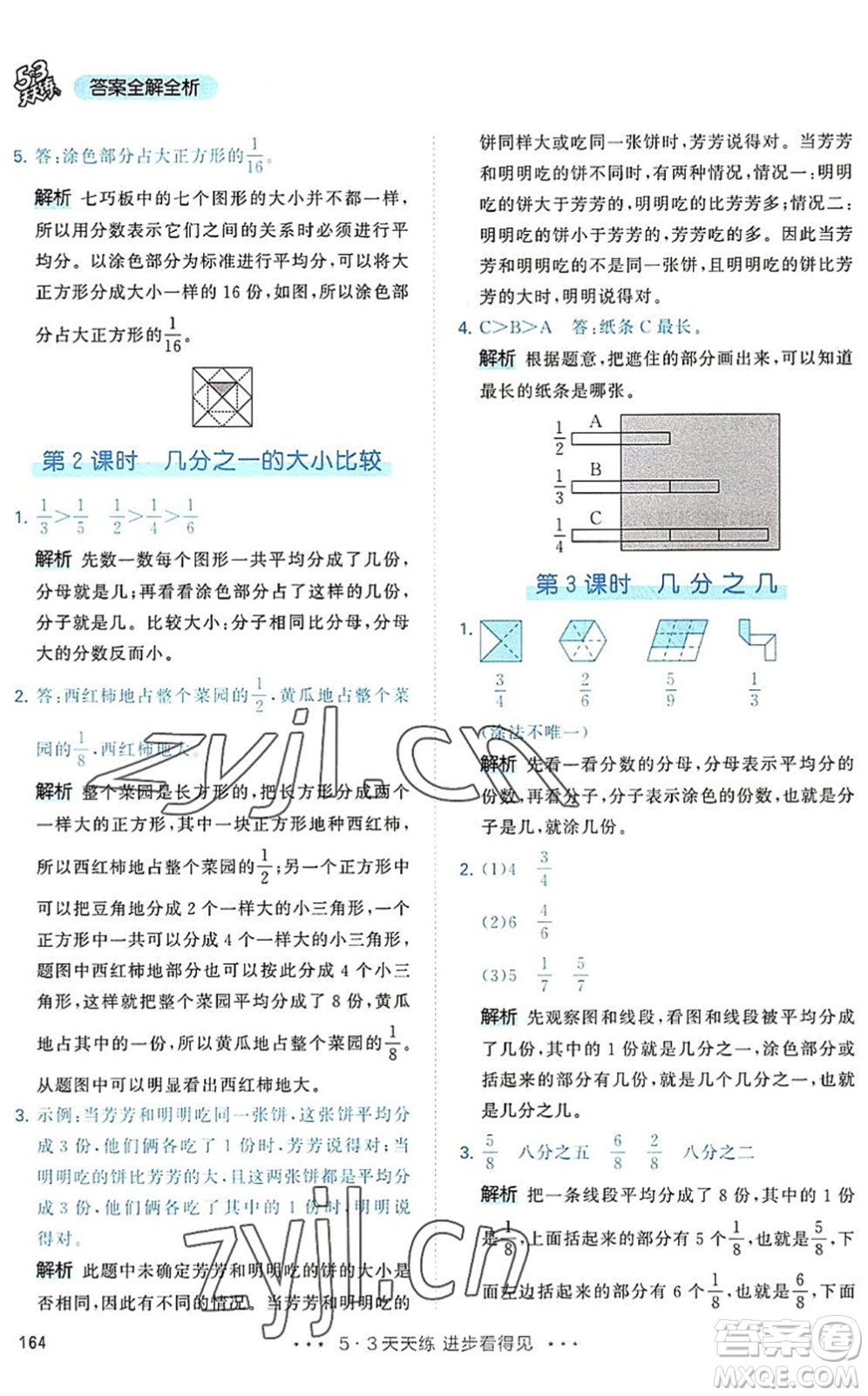 教育科學出版社2022秋季53天天練三年級數學上冊RJ人教版答案