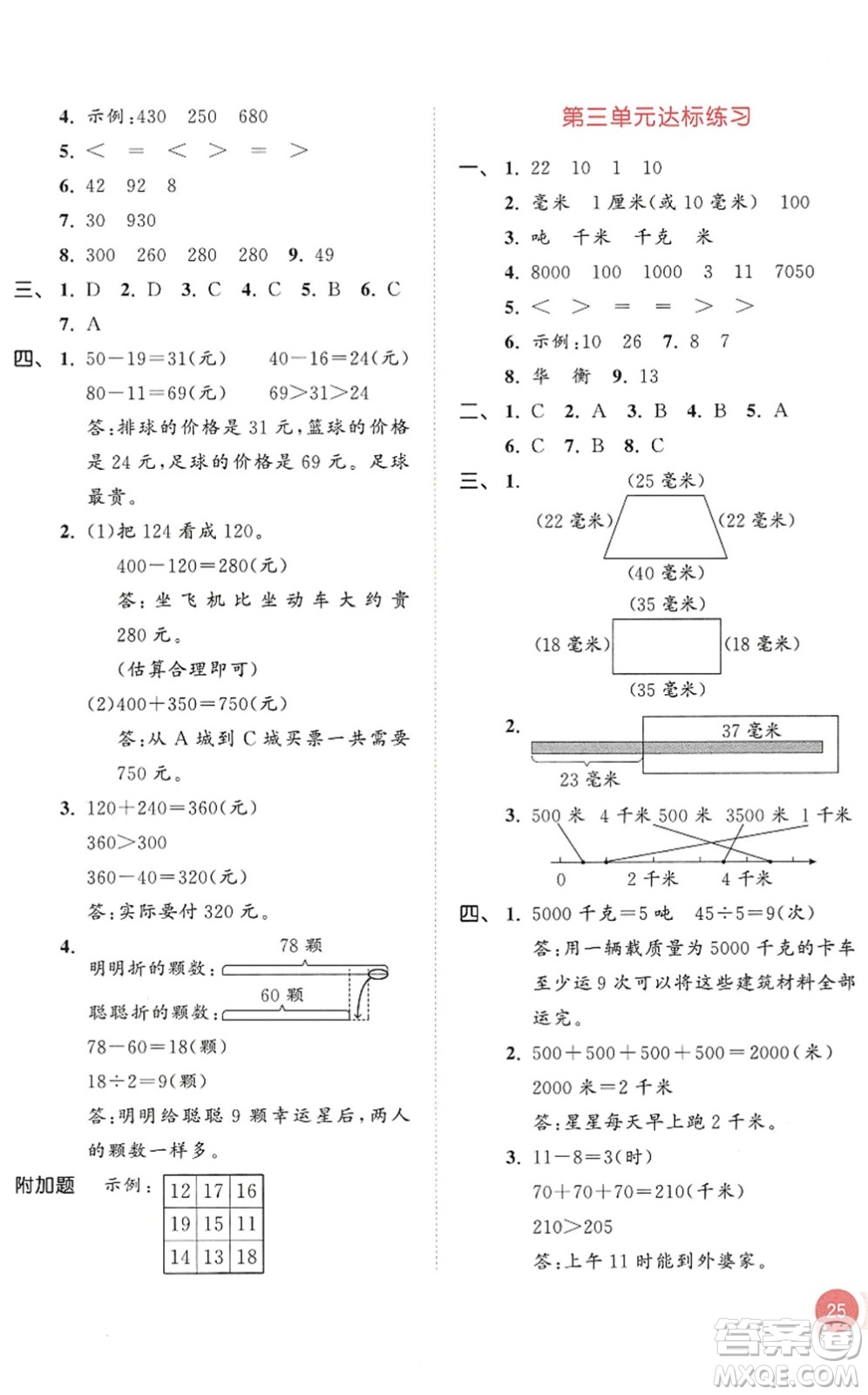 教育科學出版社2022秋季53天天練三年級數學上冊RJ人教版答案