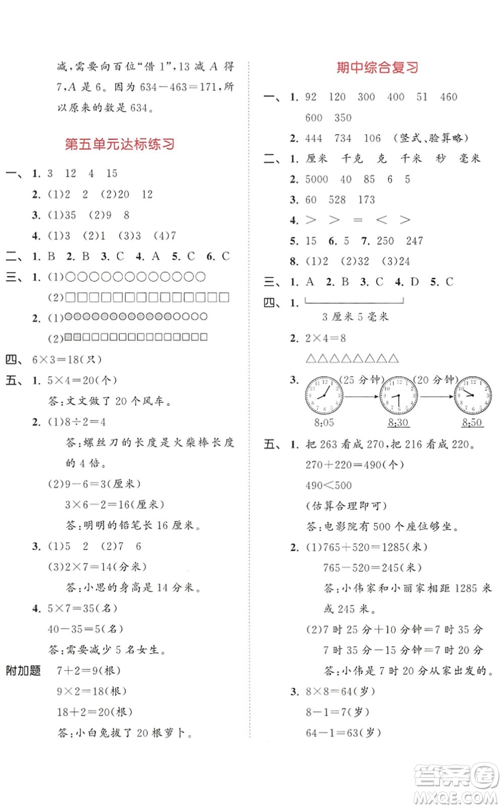 教育科學出版社2022秋季53天天練三年級數學上冊RJ人教版答案