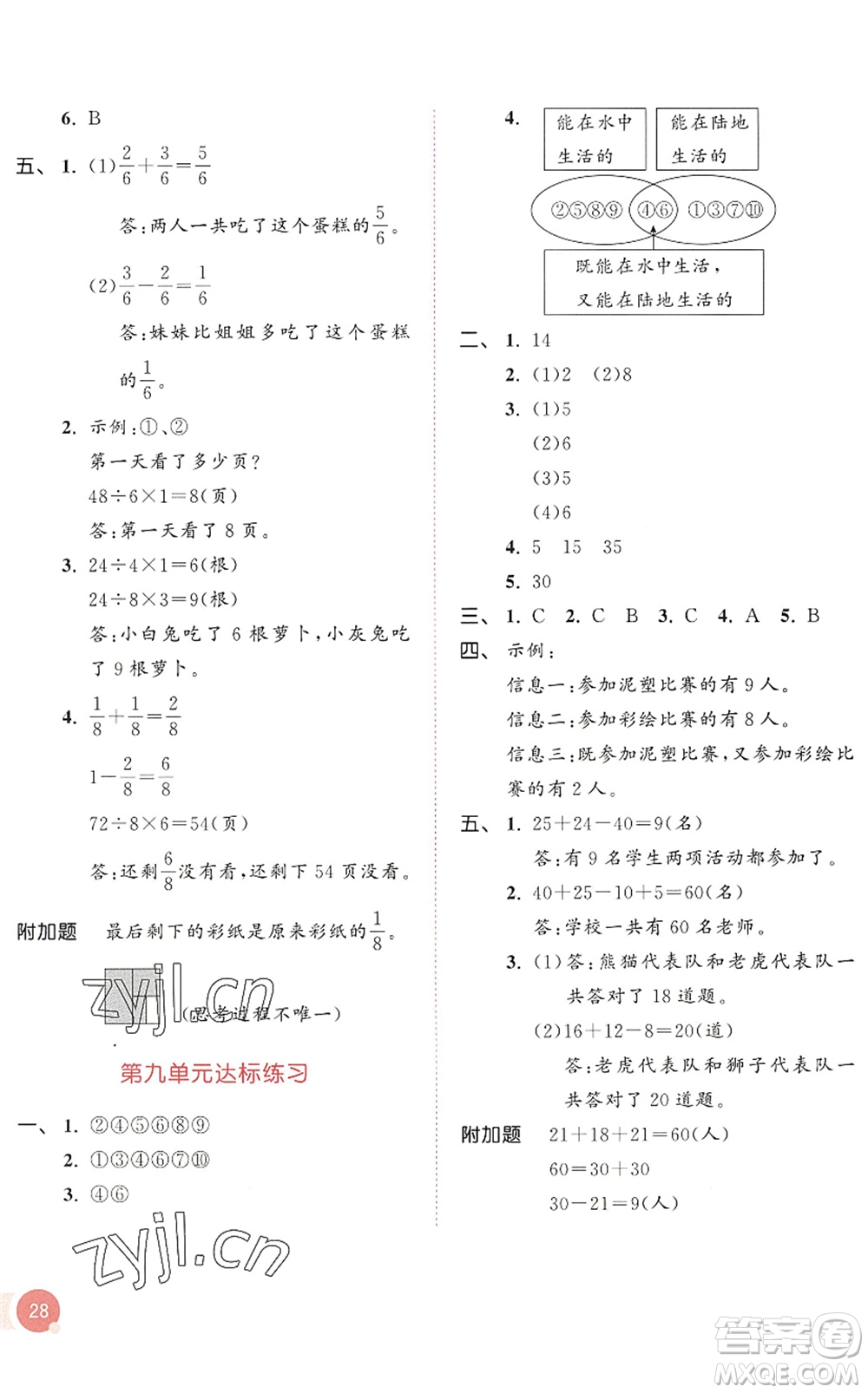 教育科學出版社2022秋季53天天練三年級數學上冊RJ人教版答案