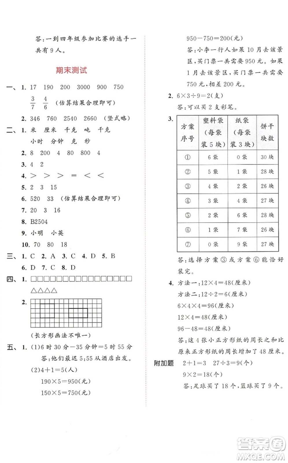 教育科學出版社2022秋季53天天練三年級數學上冊RJ人教版答案