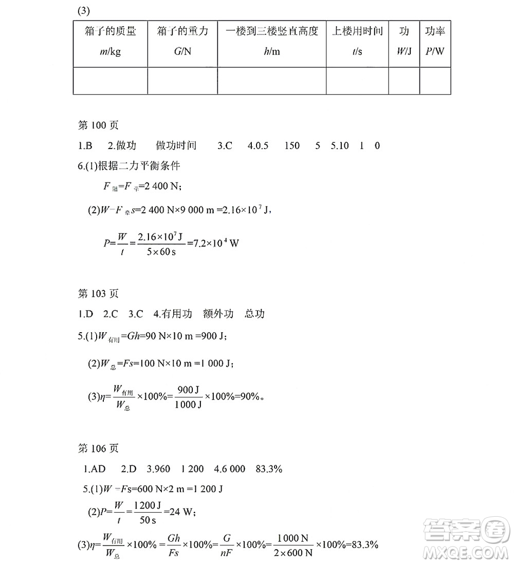 黑龍江少年兒童出版社2022Happy假日暑假八年級(jí)物理教科版答案