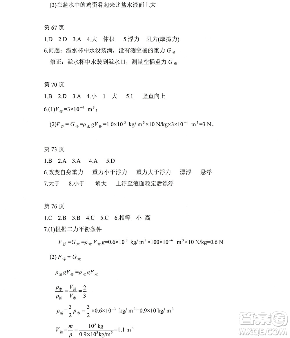 黑龍江少年兒童出版社2022Happy假日暑假八年級(jí)物理教科版答案