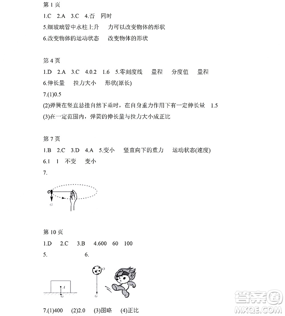 黑龍江少年兒童出版社2022Happy假日暑假八年級(jí)物理教科版答案