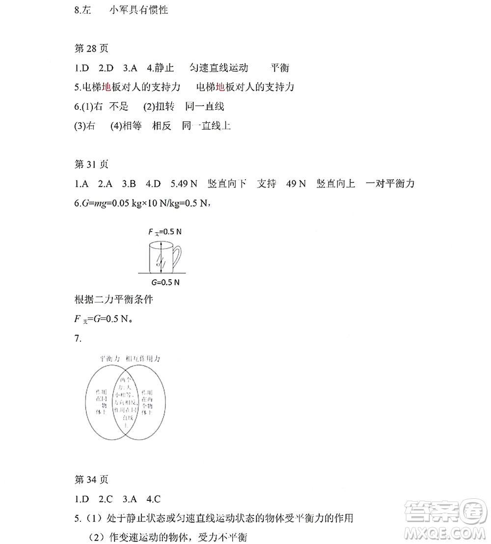 黑龍江少年兒童出版社2022Happy假日暑假八年級(jí)物理教科版答案