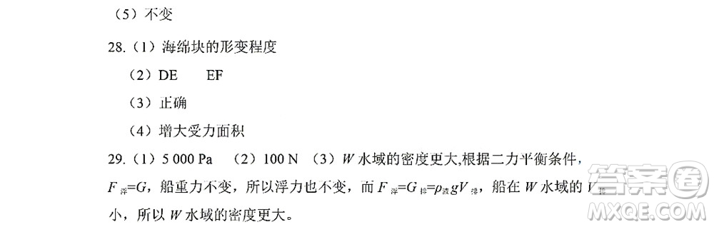 黑龍江少年兒童出版社2022Happy假日暑假八年級(jí)物理教科版答案