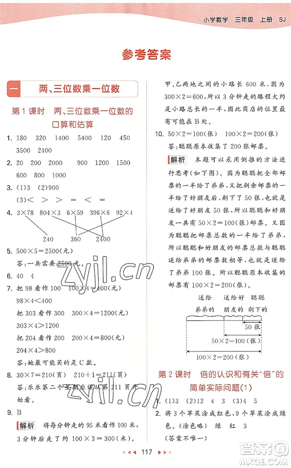 教育科學出版社2022秋季53天天練三年級數(shù)學上冊SJ蘇教版答案