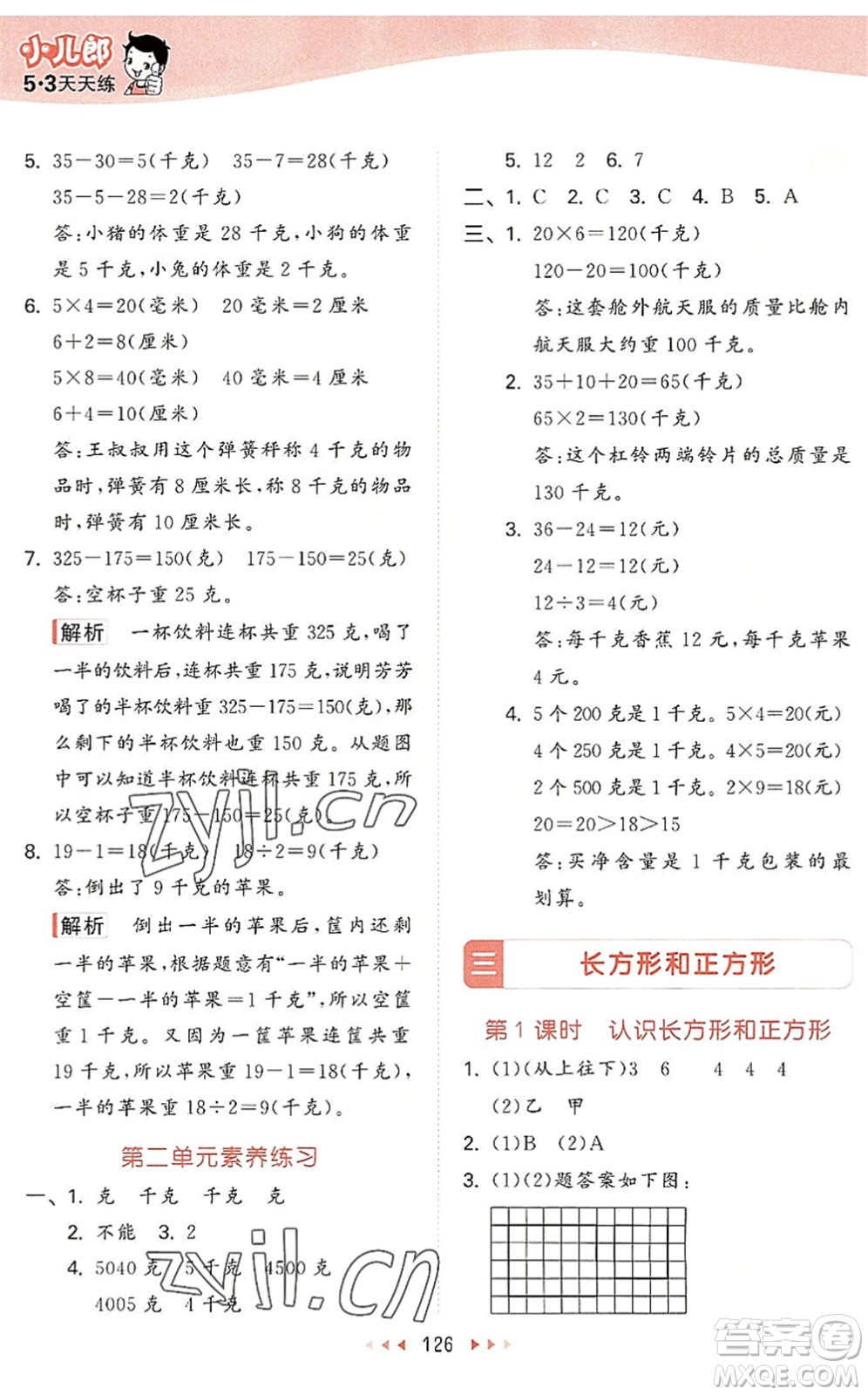 教育科學出版社2022秋季53天天練三年級數(shù)學上冊SJ蘇教版答案