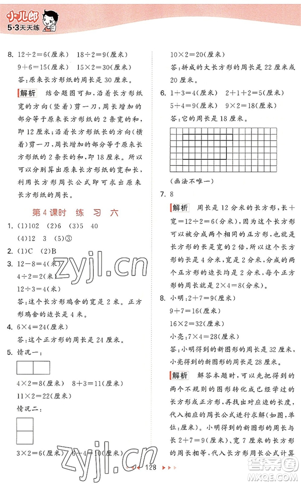 教育科學出版社2022秋季53天天練三年級數(shù)學上冊SJ蘇教版答案